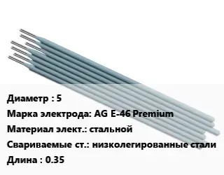 Электрод 5 AG E-46 Premium стальной низколегированные стали L=0.35
